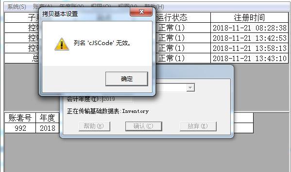 金蝶连锁超市财务软件