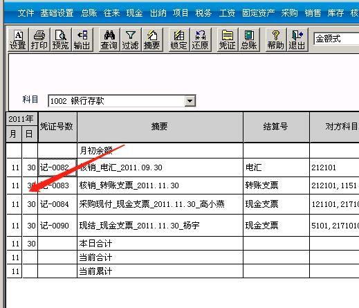 用友财务软件未结账财务报表