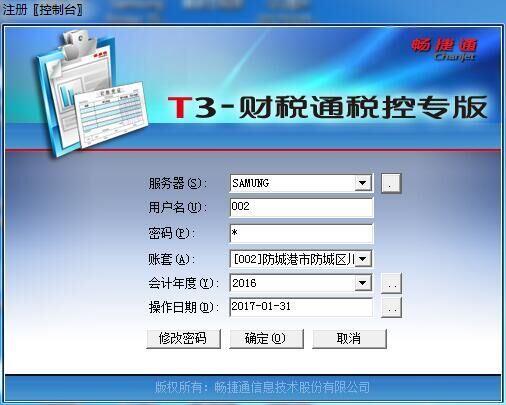 当会计需要会什么软件:安易财务软件r97