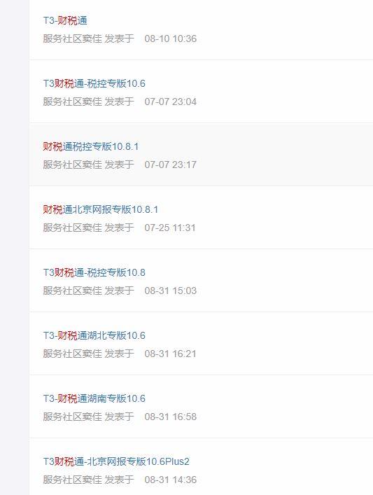可以互动的记账软件下载:财务记账软件东海