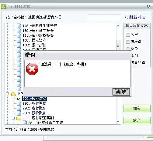 金蝶软件记账凭证如果翻凭证