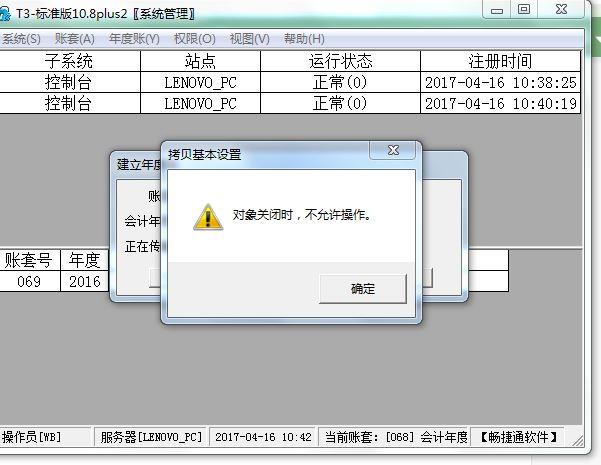 工会通用财务软件期初余额不平:济宁用友t3财务软件