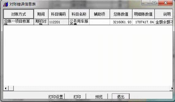 速达软件会计期间不变:会计搜题哪个软件好用