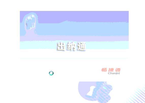 浪潮云记账软件怎么样