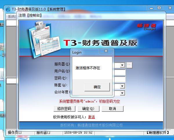 富士康四大财务软件