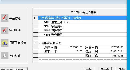 会计财务软件都有什么:丹东财务软件培训班