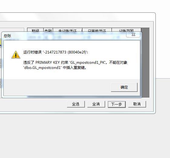 东财通用财务软件x综合作业