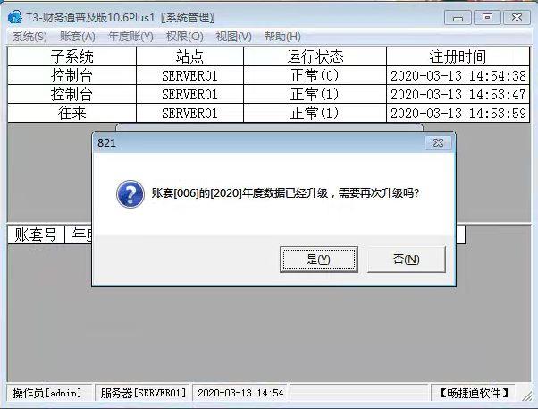 青岛金蝶财务软件9.1:网易有钱记账恶意软件