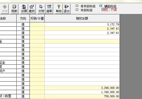 财政部会计报表软件新建任务
