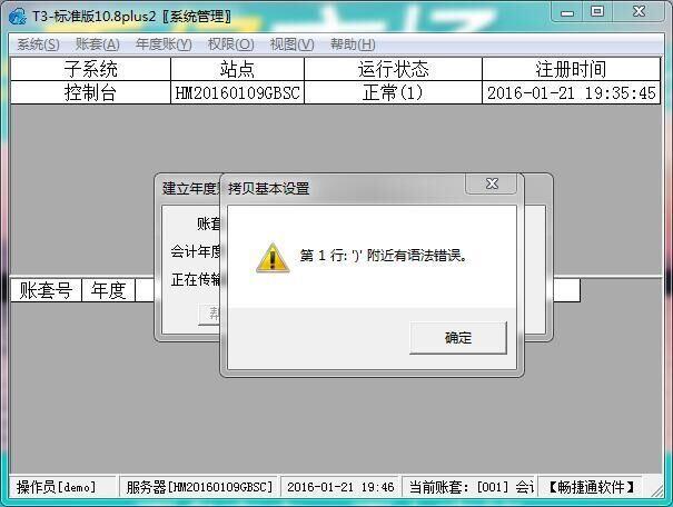 中油财务软件月末结转