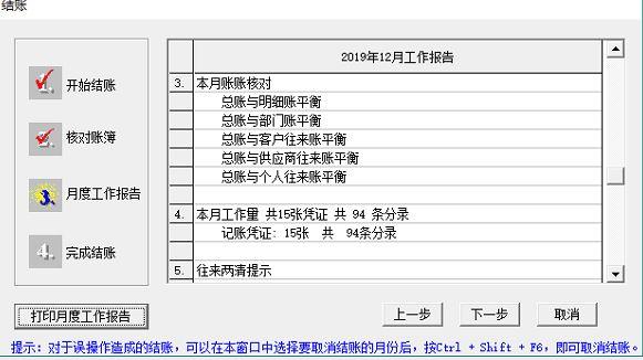 990财务软件解压码