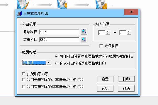 唐山用友财务记账软件