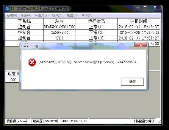 好管家是财务软件吗:长春般用什么财务软件