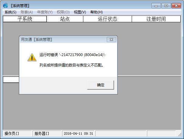 u8财务软件运行错误374