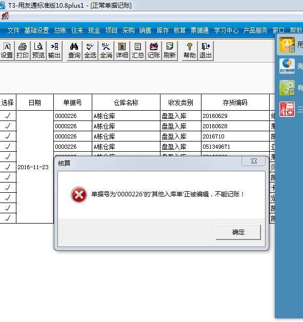 用友t3破解99