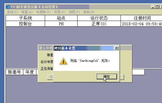 用友t3期初余额只读