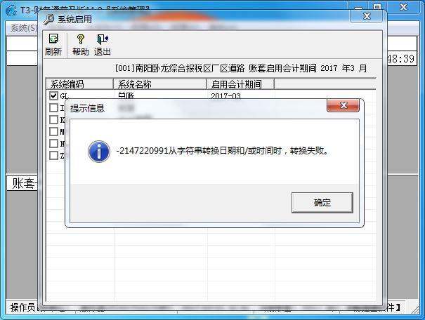 软件企业用会计科目