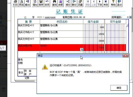 国内财务软件集成化管理:咸宁财务软件
