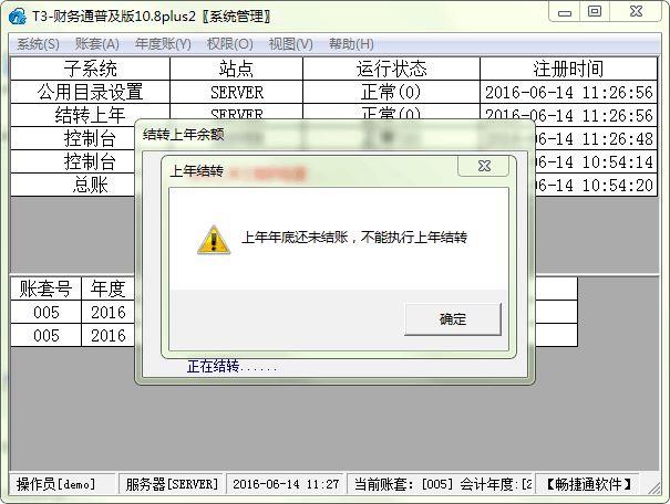 e会计进销存软件下载:财务软件分权限