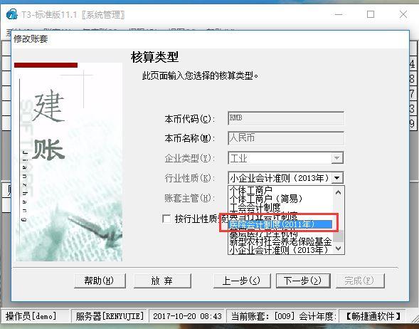 t3会计软件如何更改会计时间:财务软件工程施工