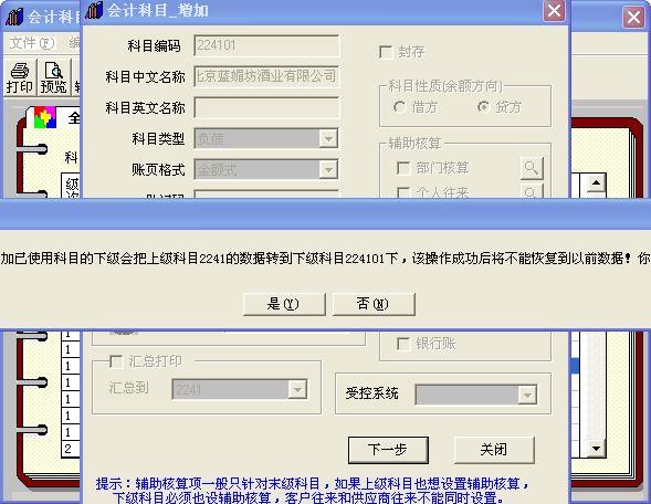 速达财务软件资产负债表不平原因