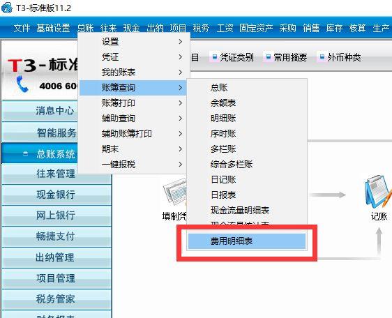 e会计收费财务软件