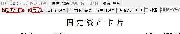 贝佳财务软件的使用