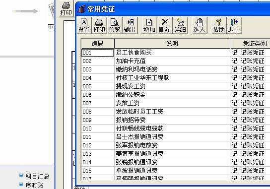 金蝶财务软件如何启用出纳系统:公司记账软件都有哪些