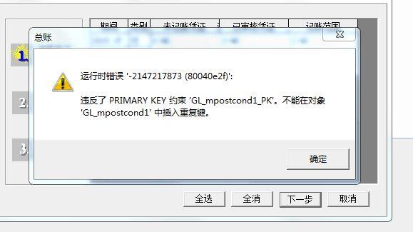 新友财务软件问答