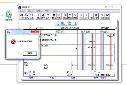 财务会计核算软件使用说明书复印件模板:用友软件跨年怎么记账