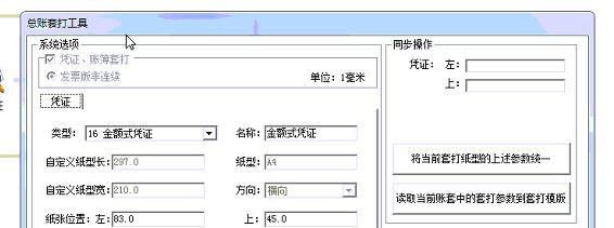 金蝶软件记账凭证无贷方