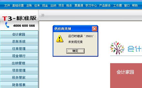 财务软件好多钱套:财务软件加电商业务