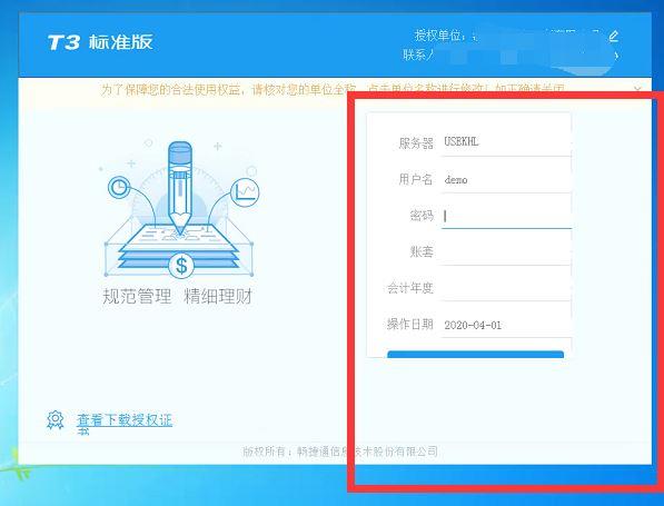 新中大财务软件10.0安装教程:安德生财务软件