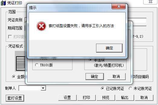 航天记账软件能反结账吗:降龙财务软件操作
