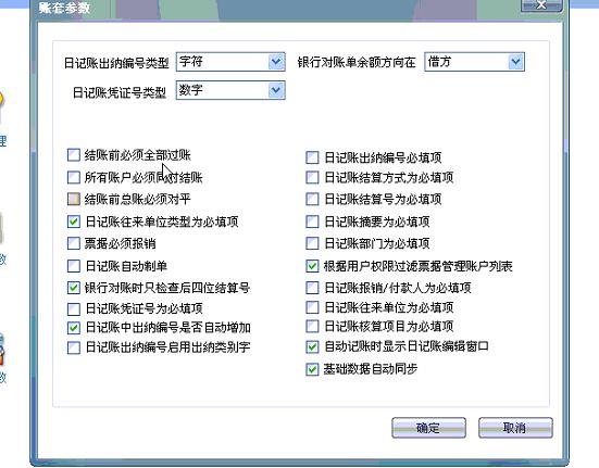 用友t1是按单据日期结账