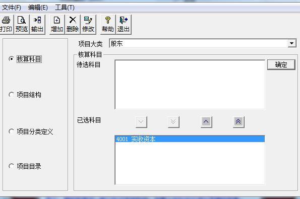 民办非企业会计软件免费版下载