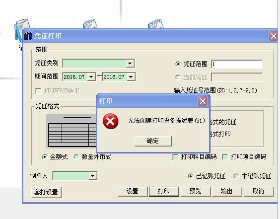 工会财务软件怎么更改会计期间