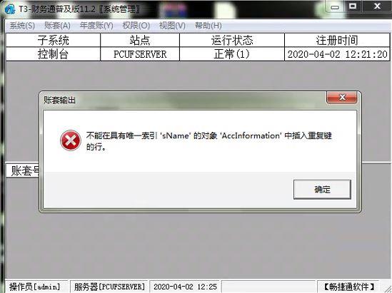 用友软件新会计年度