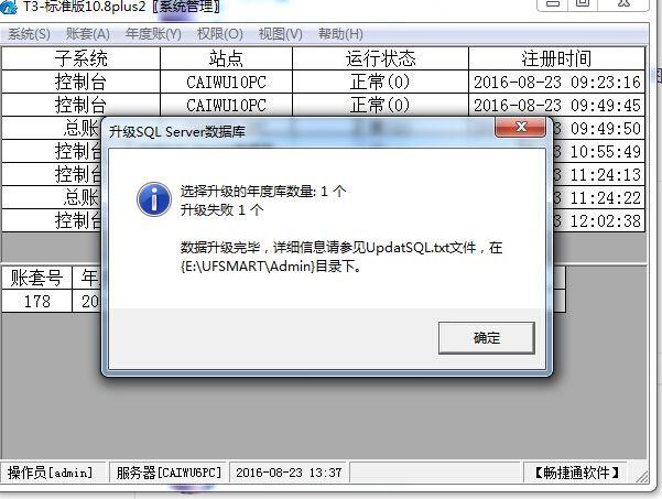 免费破译版财务软件