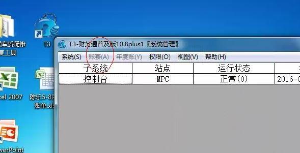 零基础会计学习软件:广州精诚财务软件