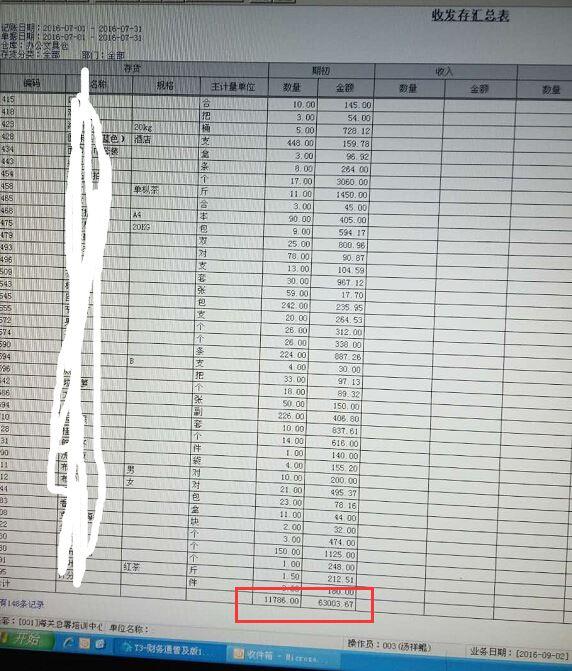 金蝶软件进销存操作
:方可出入库管理软件怎么收费
