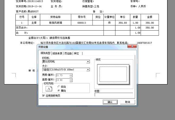 汉中销售开单软件
:诺信手机店销售进销存
