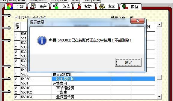 财务软件t3二级科目设置:大学会计学专业软件