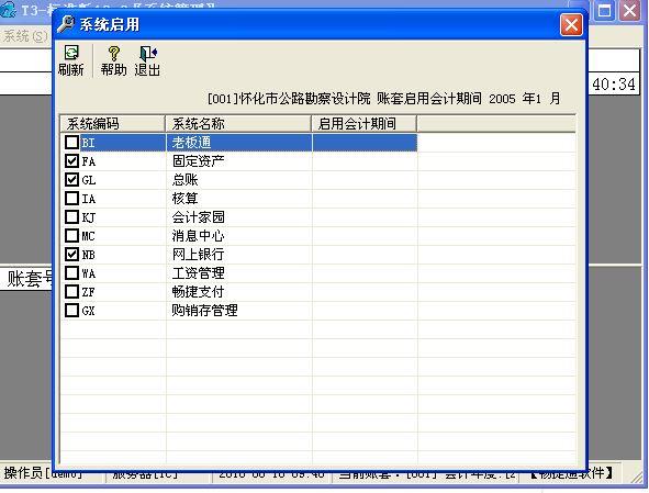 用友快捷凭证