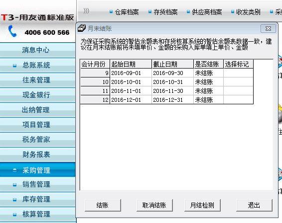 金蝶软件进销存运费设置
:便宜的首饰进销存软件
