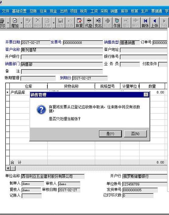 用友erp-u852破解