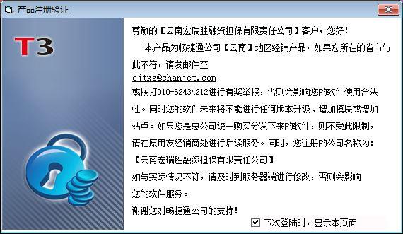 用友通破解版不能打印