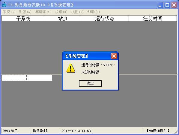 用友t3破解版怎么安装教程