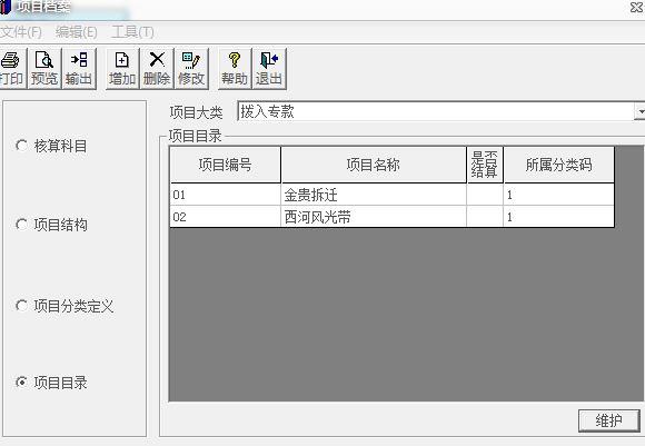 用友t单据打印格式设置