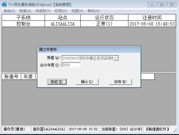 财务软件中收支的结转:会计财务常用软件